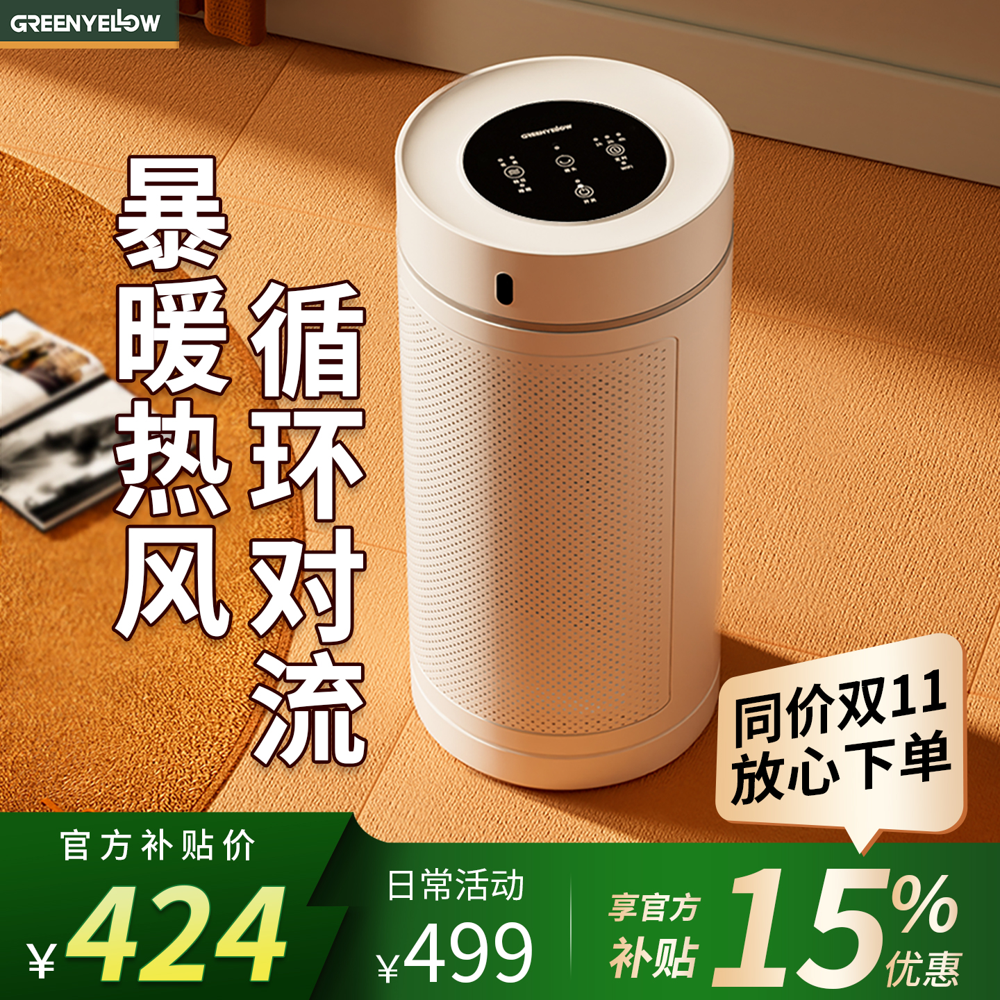 格林盈璐暖风机室内速热