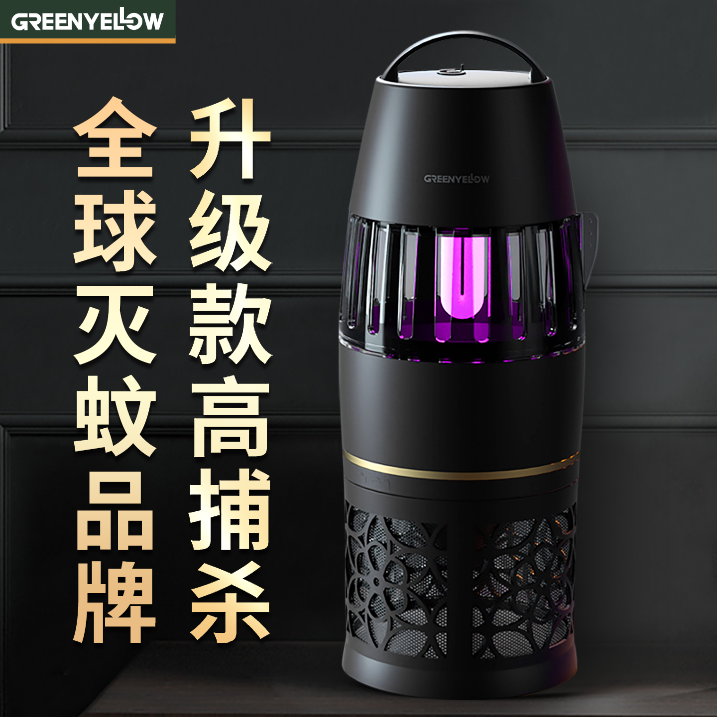 吸入式纯物理格林盈璐灭蚊灯