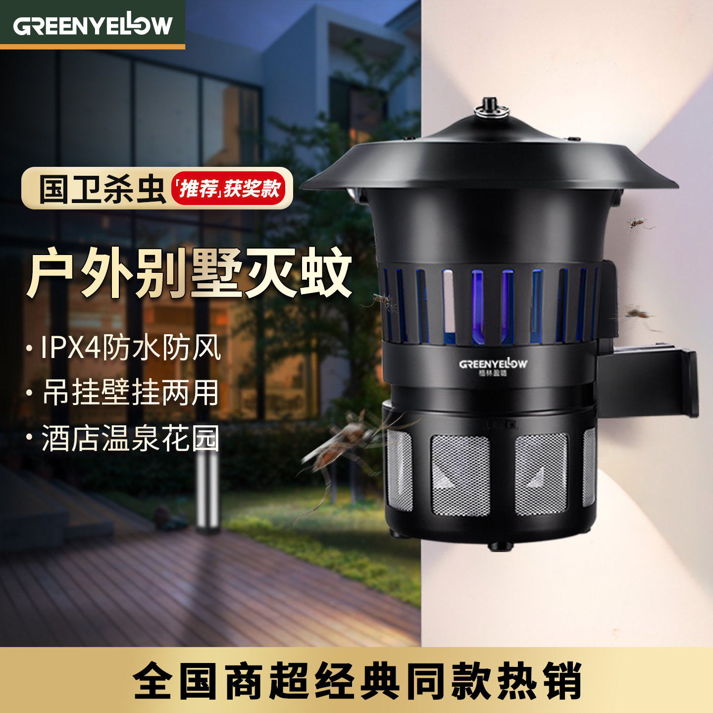 家用室外庭院小区壁挂吊挂灭蚊灯
