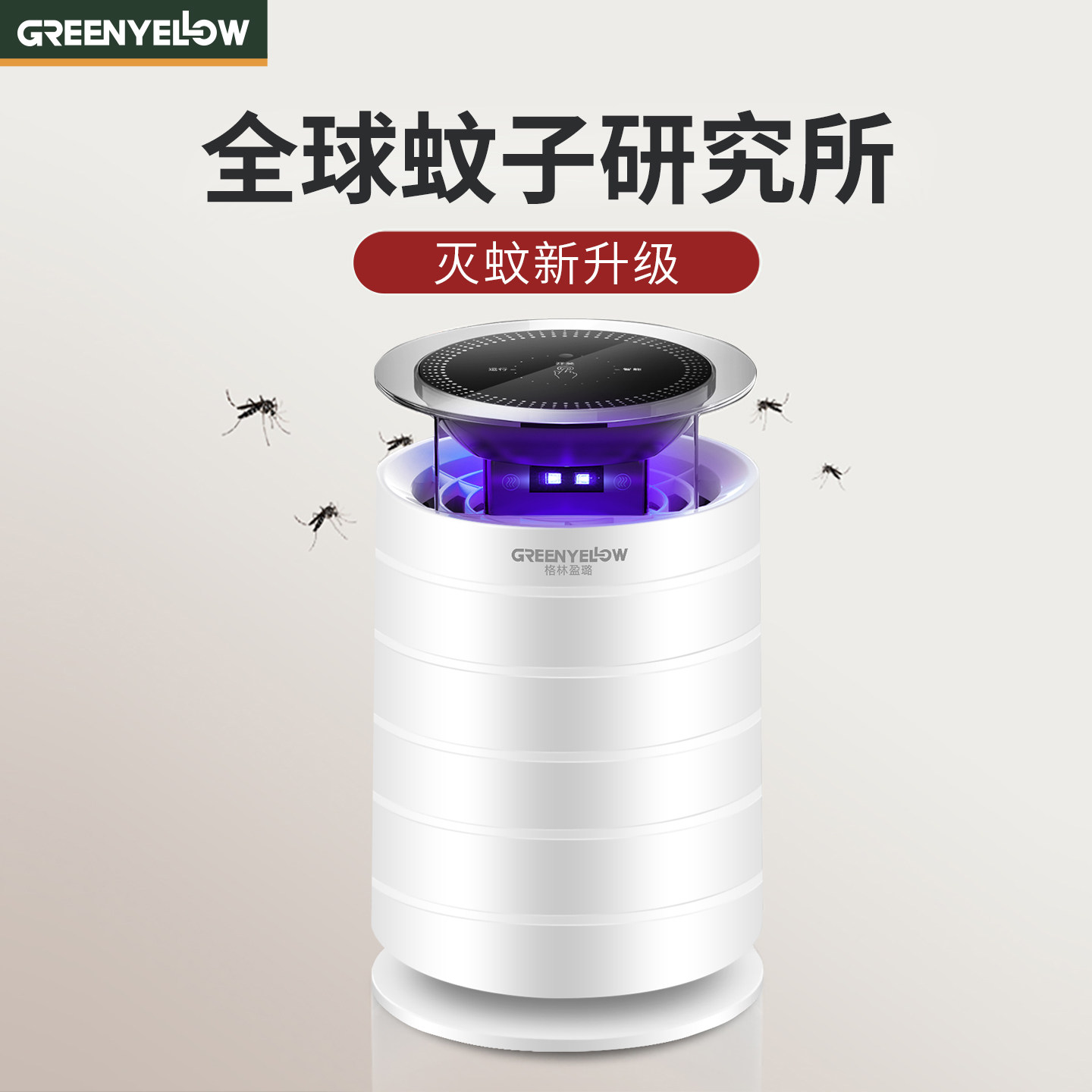 【母婴推荐】纯物理灭蚊捕蚊机