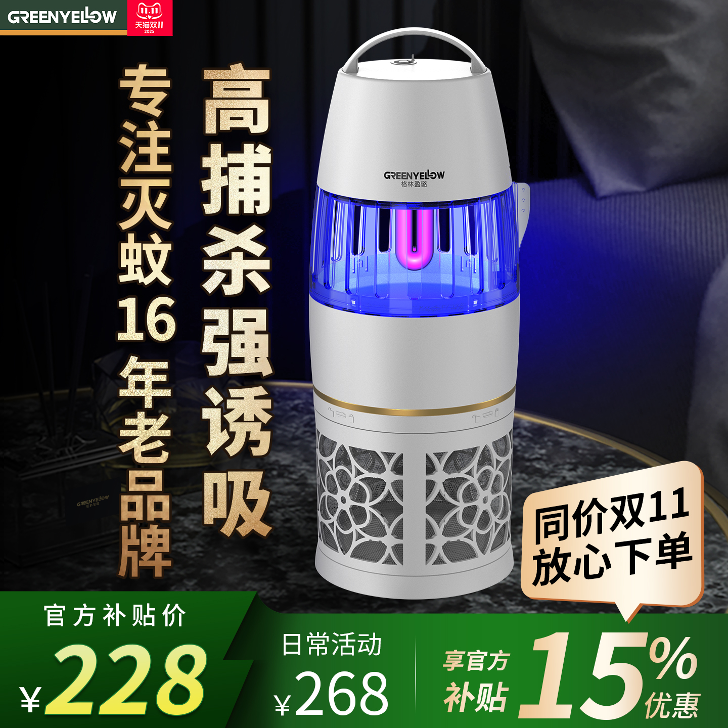 吸入式高捕杀家用纯物理灭蚊灯