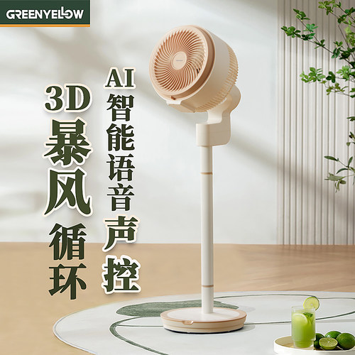 格林盈璐大风力AI语音空气循环扇