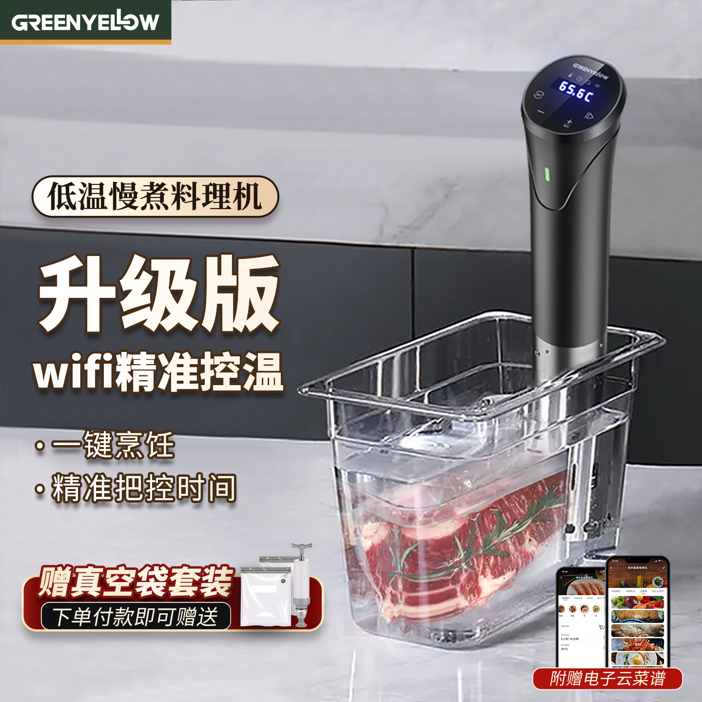 格林盈璐低温慢煮机西餐慢煮棒