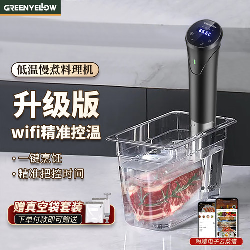 格林盈璐低温慢煮机西餐慢煮棒