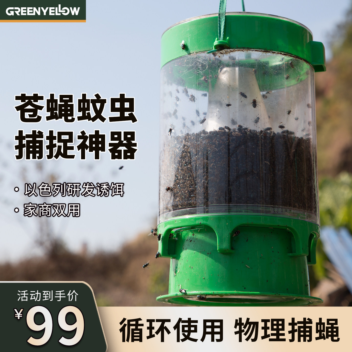 格林盈璐苍蝇捕捉神器商用室外养殖场农用户外花园捕蝇机抓捉蚊子