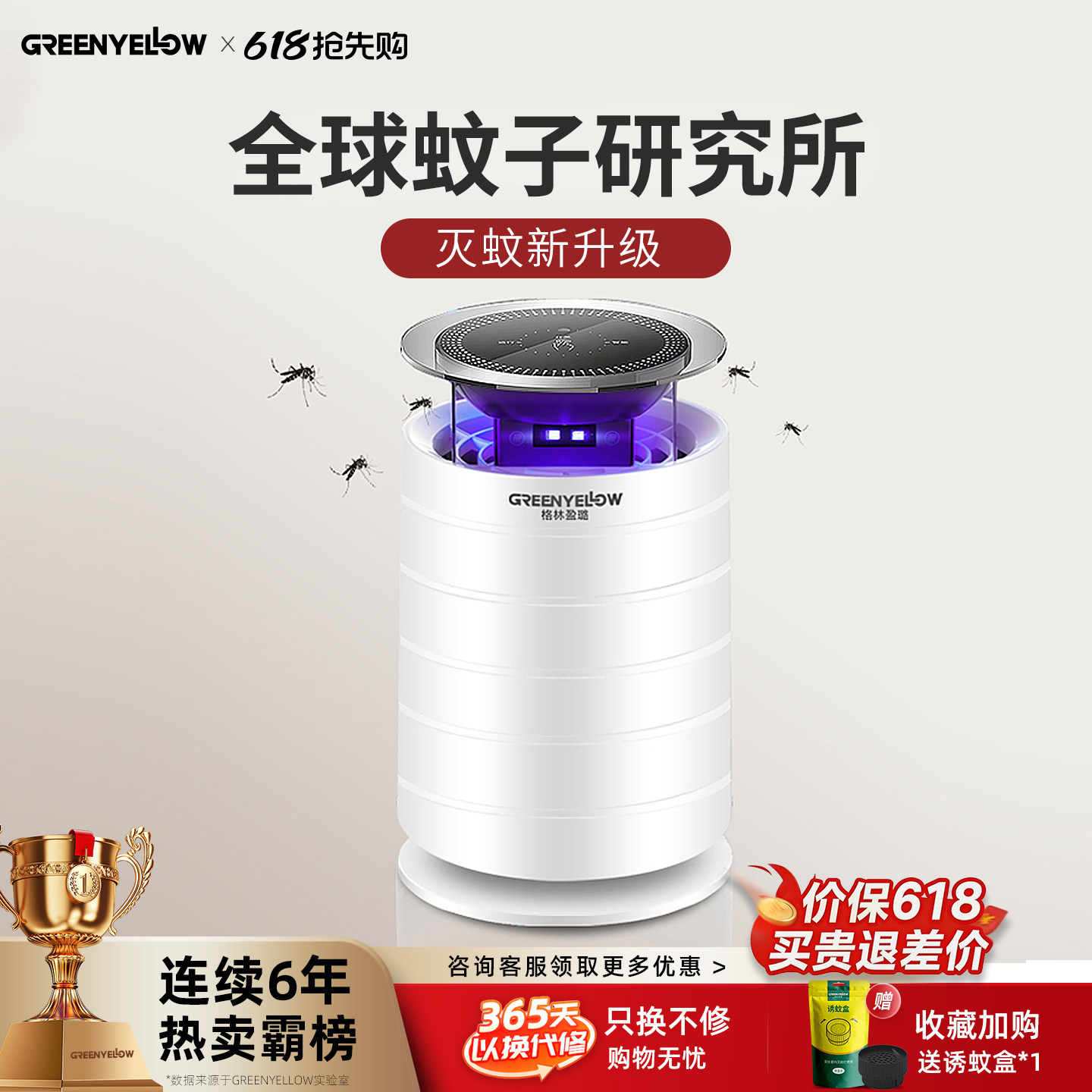 格林盈璐灭蚊灯神器家用驱蚊灯室内孕妇婴儿捕蚊虫蚊子灭蚊器吸蚊