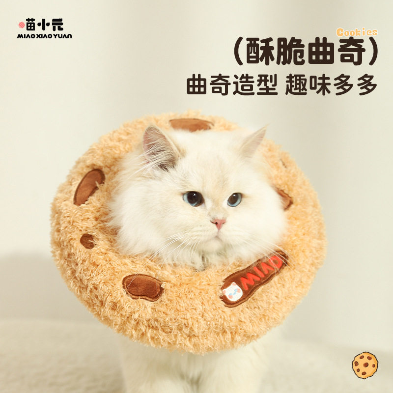 喵小元|瑞士卷伊丽莎白圈头套可拆洗耻辱圈防咬防舔猫咪绝育用品