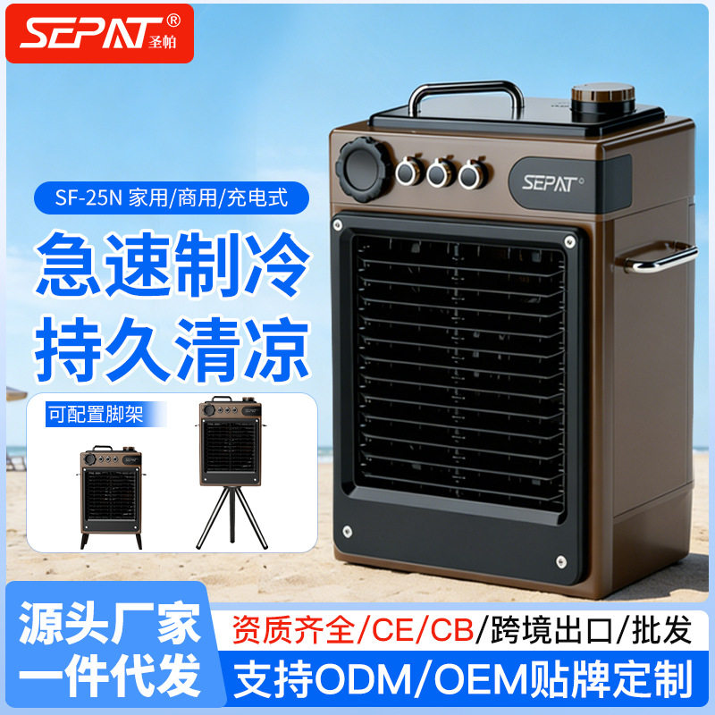 圣帕户外帐篷露营便携锂电池DC AC充电家用静音风扇空调扇冷风机