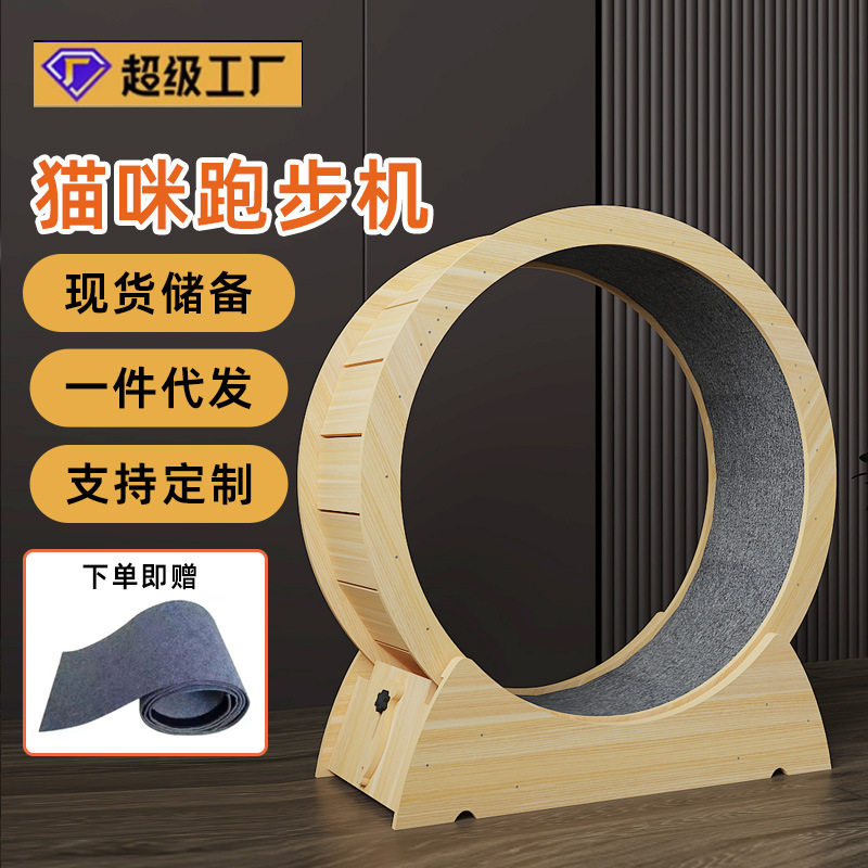 宠物猫咪跑步机静音滚轮纤维板健身运动猫跑轮猫爬架转轮猫跑步