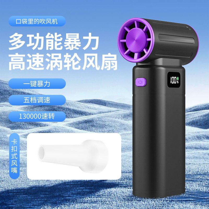 跨境爆款高速涡轮吹风机疾风手持强力吹尘器充电无叶露营迷你风扇