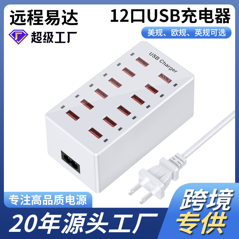 12口手机多口usb充电器插座平板快充60W桌面充电站适用小米