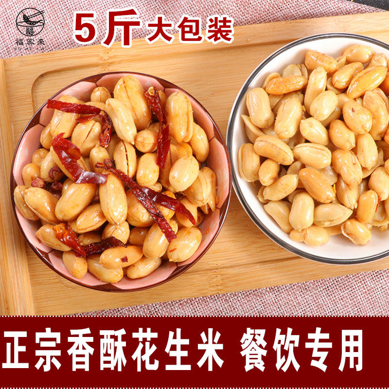 新花生米熟油炸麻辣小包装奶油五香花生米下酒菜零食椒盐咸味花生