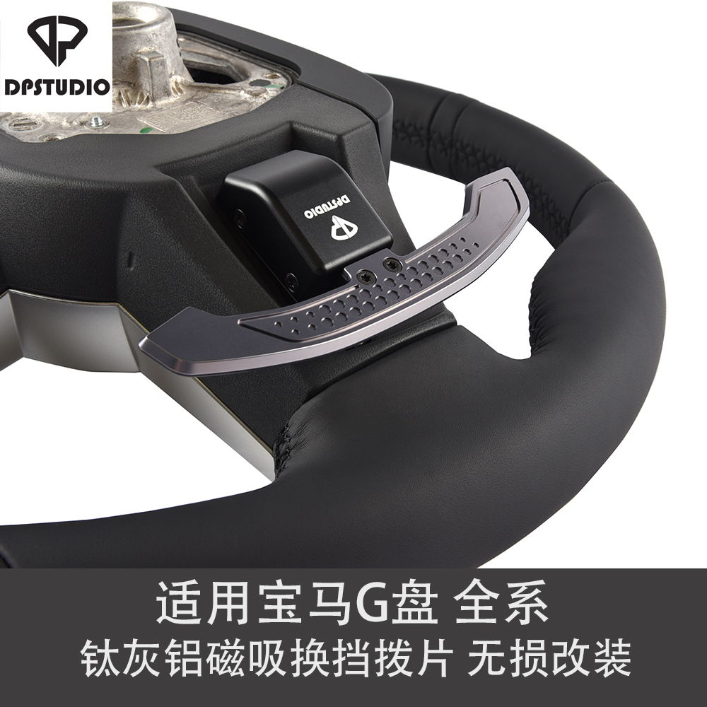 DP Studio适用宝马G盘M3 M4 G20 G28 G82 G80金属磁吸换挡拨片