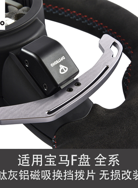 DPSTUDIO适用宝马F底盘全系M3 M4 F80 F82 X5 X6钛灰铝磁吸拨片