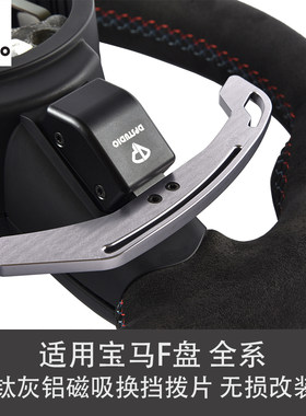 宝马F底盘M3M4F80F82磁吸拨片