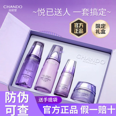 自然堂凝时鲜颜肌活精华抗皱四件套盒水乳精华霜礼盒护肤补水保湿