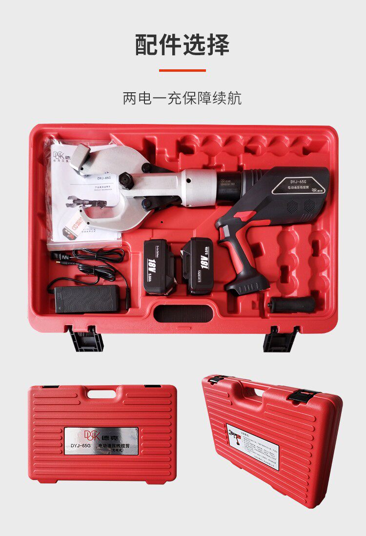 德克dyj-65g钢绞线剪刀(不可以切电缆)钢芯铝绞线dyj-50g 充电