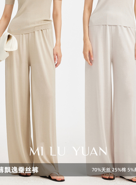 MLY 70天丝25棉5桑蚕丝阔腿裤女一线无缝飘逸裤子 针织长裤轻薄夏