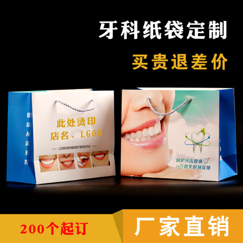 口腔科手提纸袋定制印LOGO加厚