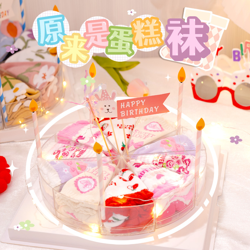 生日快乐礼物蛋糕袜子礼盒