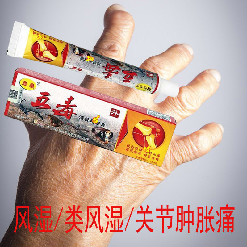 盘皇五毒透骨风湿膏类风湿手指关节变形膝盖肘关节痛足跟痛腰痛膏