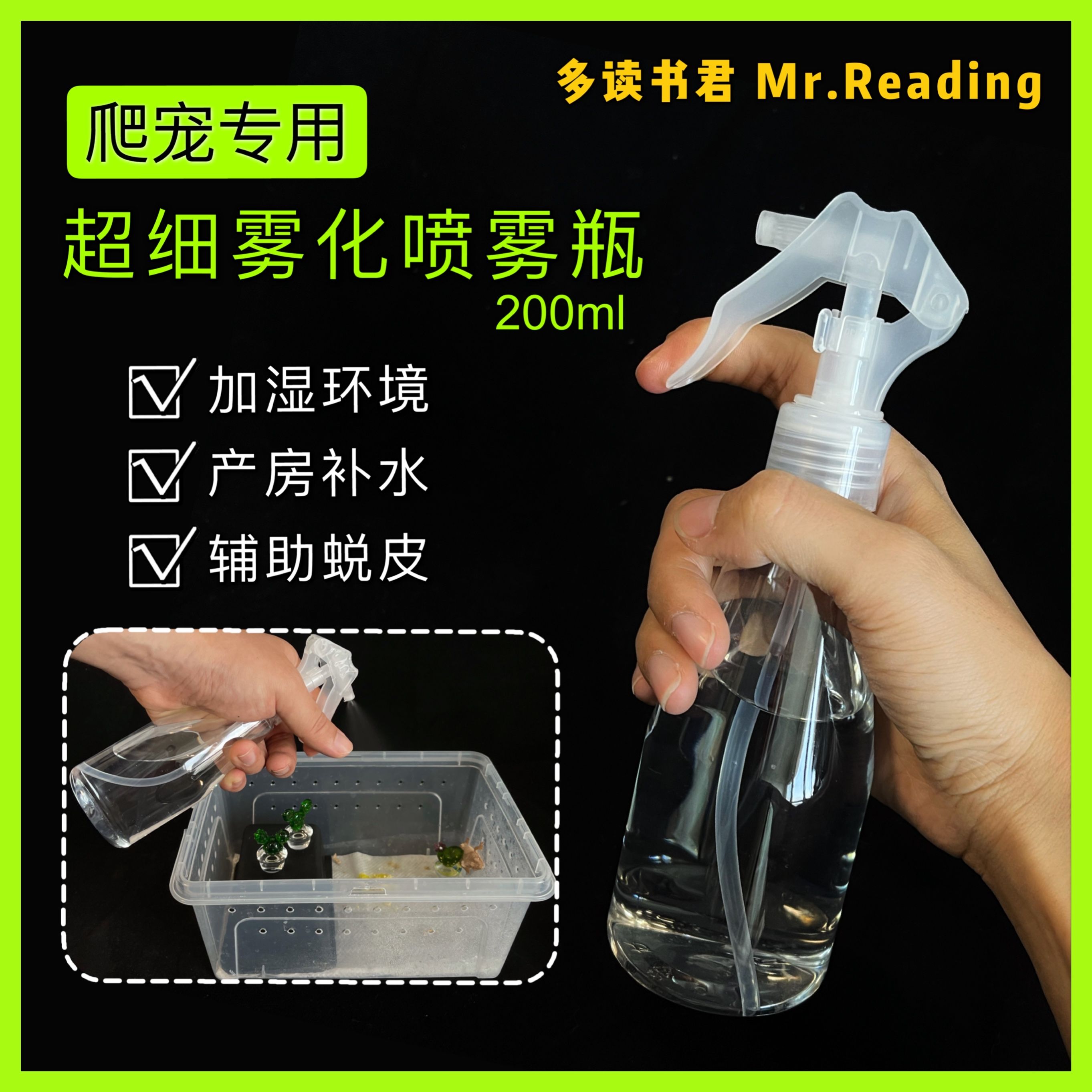爬宠加湿器守宫蜥蜴陆龟睫角喷水壶增湿爬虫喷雾瓶水雾制造