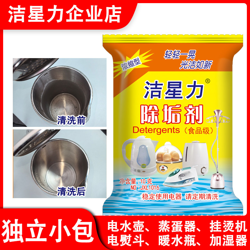 洁星力家用电水壶玻璃暖水瓶除垢剂挂烫机熨斗除水垢清洁剂