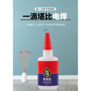 电焊胶强力通用胶水防水速干焊接剂多功能木头木材金属塑料粘得牢