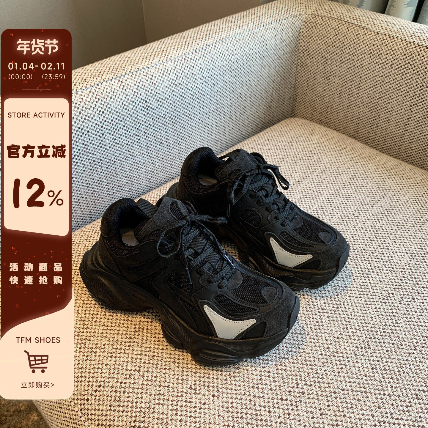 【TFM】暗夜黑~复古老爹鞋女2025新款冬季加绒厚底增高休闲运动鞋,女鞋,老爹鞋,淘宝优惠券,粉丝福利购,淘宝优惠卷
