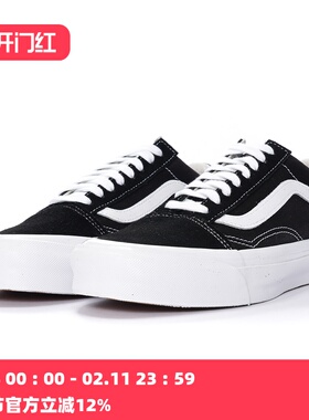 VANS VAULT OG OLD SKOOL 黑白经典男女休闲板鞋 VN0A4P3XOIU