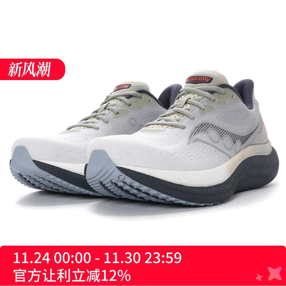 Saucony 索康尼 TRIUMPH 23 胜利23 男子缓震跑鞋白灰S21023-505