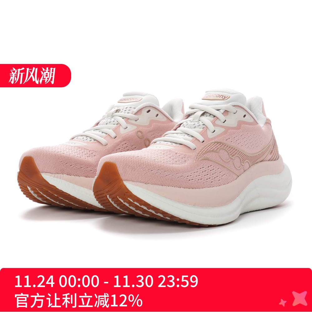 Saucony 索康尼 TRIUMPH 23 胜利23 女子缓震跑鞋 粉色 S11023