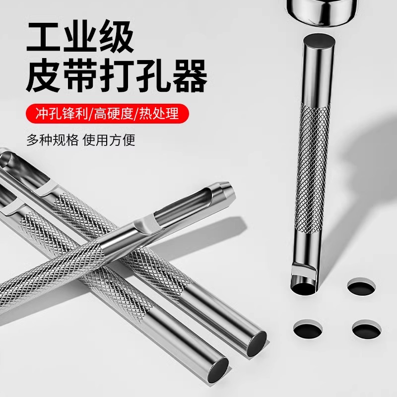 皮革打孔器皮带冲孔器腰带包肩带圆冲子皮鞋打圆环孔手表带打孔器
