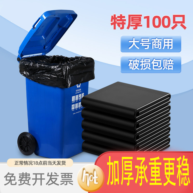 垃圾袋商用大号加厚超大特大桶户外用环卫餐饮物业黑色平口塑料袋