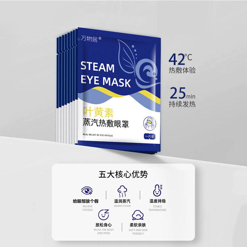 蒸汽眼罩热敷学生睡眠遮光加热一次性护眼贴发热蒸汽眼罩