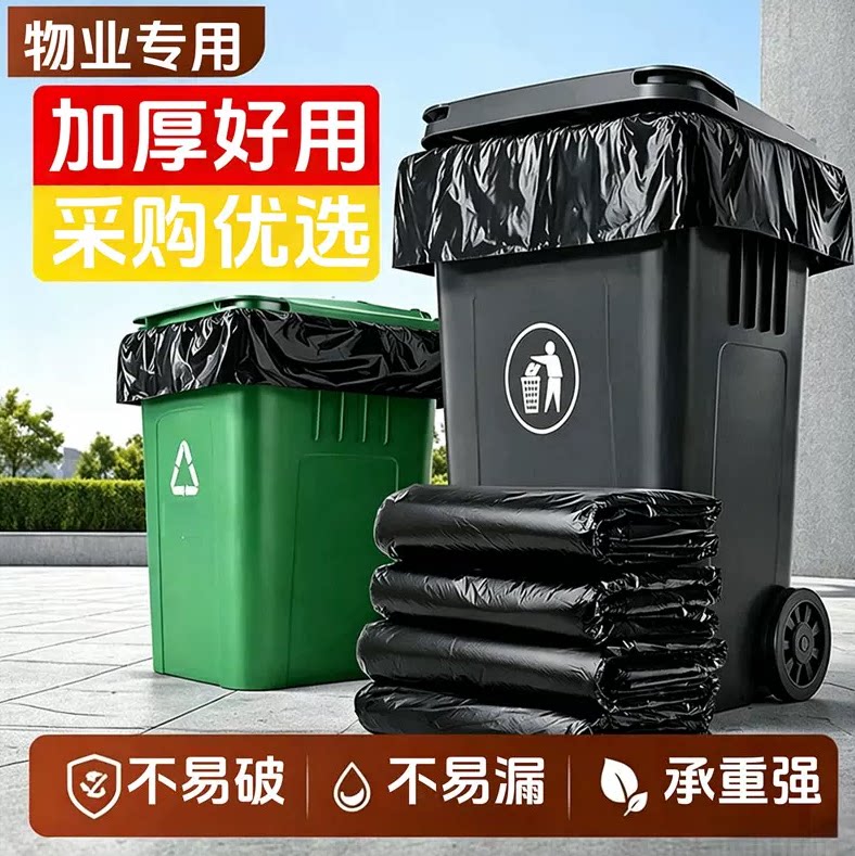 黑色大垃圾袋加厚大号商用环卫物业超大码酒店特大餐饮型塑料袋子