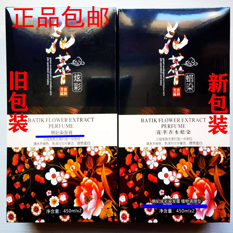 正品韩妃蜡染花翠广州