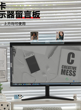 多功能电脑显示器便利贴留言板夹文件留言板左右上方均可用留言板