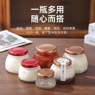 燕窝分装瓶鲜炖花胶瓶鱼胶奶冻玻璃瓶家用食品级甜品密封罐雪蛤炖