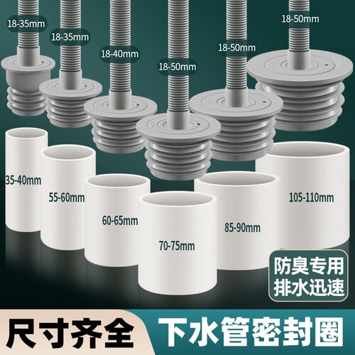厨房下水道防臭密封塞洗衣机排水