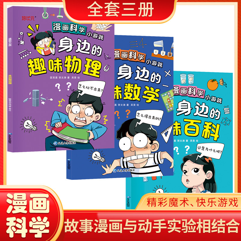 漫画科学小游戏3册全套