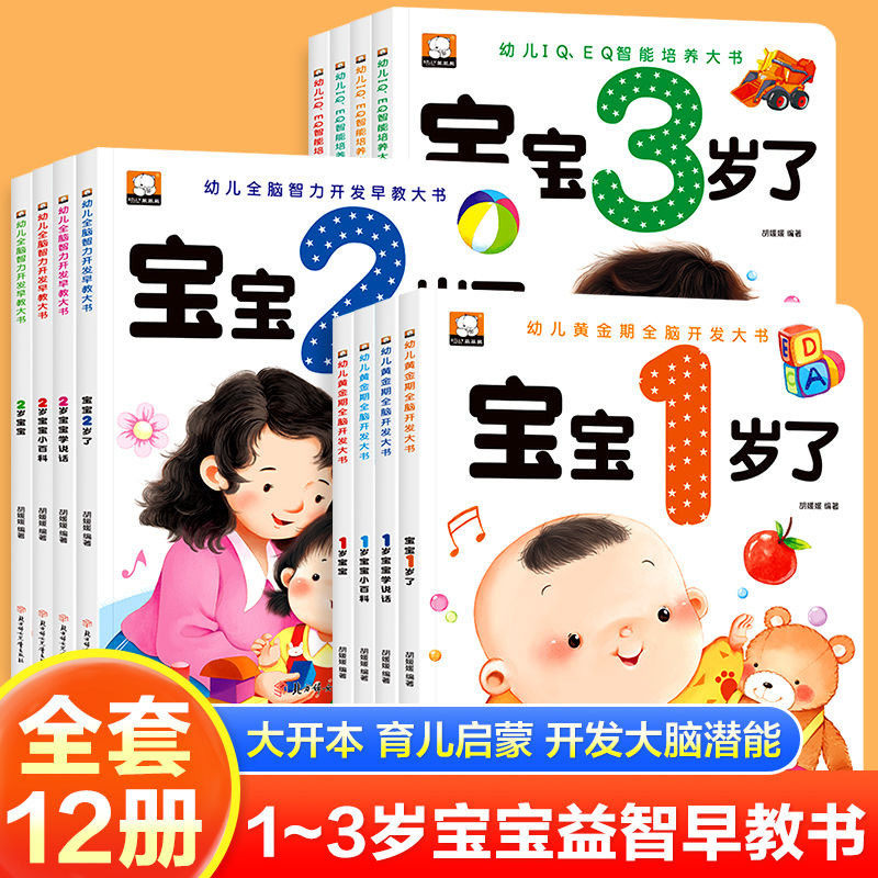 宝宝学说话1岁2岁3岁了全脑开发左右脑益智启蒙早教书婴幼儿认知小百科幼儿园宝宝看图学说话识物阅读读物两岁半周岁睡前故事绘本