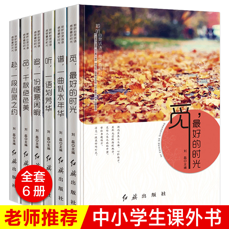 全套6册青少年树立正确理想观的暖心读物谱一曲似水年华儿童文学青春校园励志小说中小学生课外阅读书籍少儿图书儿童故事书 97-封面