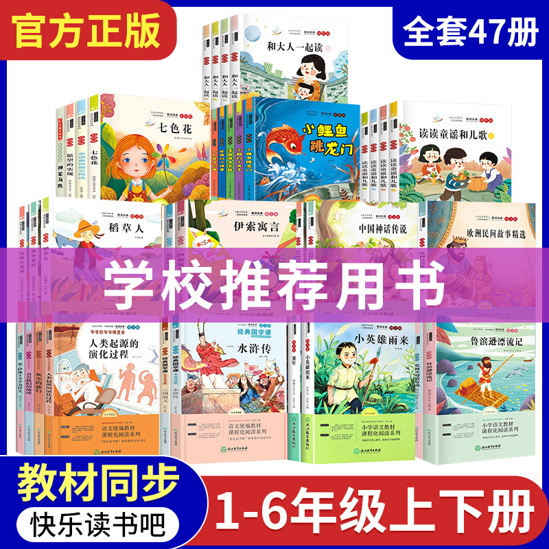 快乐读书吧一二三四五六年级