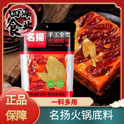 名扬牛油火锅底料特辣500克