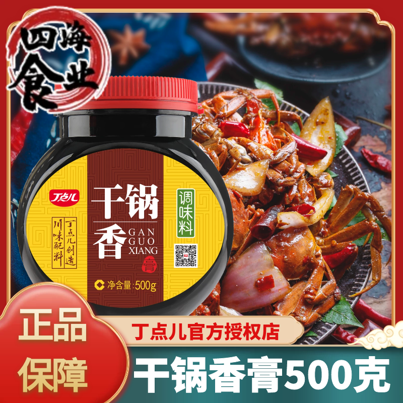 丁点儿干锅香膏500克 干锅香料油干锅鸭头调料商用干锅底料干锅兔