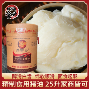 满宫香食用猪油净含量25升商用猪油食用猪油新鲜精炼猪油食用炒菜