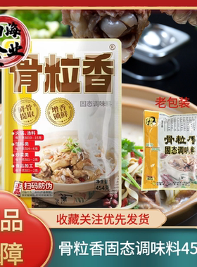 周大小姐骨粒香454g固态调味料增香增鲜大骨高汤关东煮提鲜调味料
