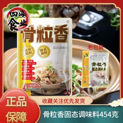 骨粒香454克固态调味料