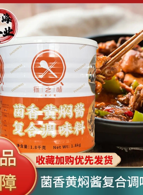 探之味菌香黄焖酱复合调味料1.8千克黄焖鸡调料商用黄焖甲鱼鱼头